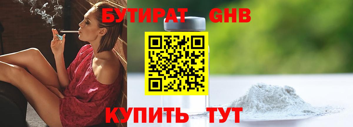 Бутират  БУТИРАТ жидкий экстази  Вход с VPN  Армавир 