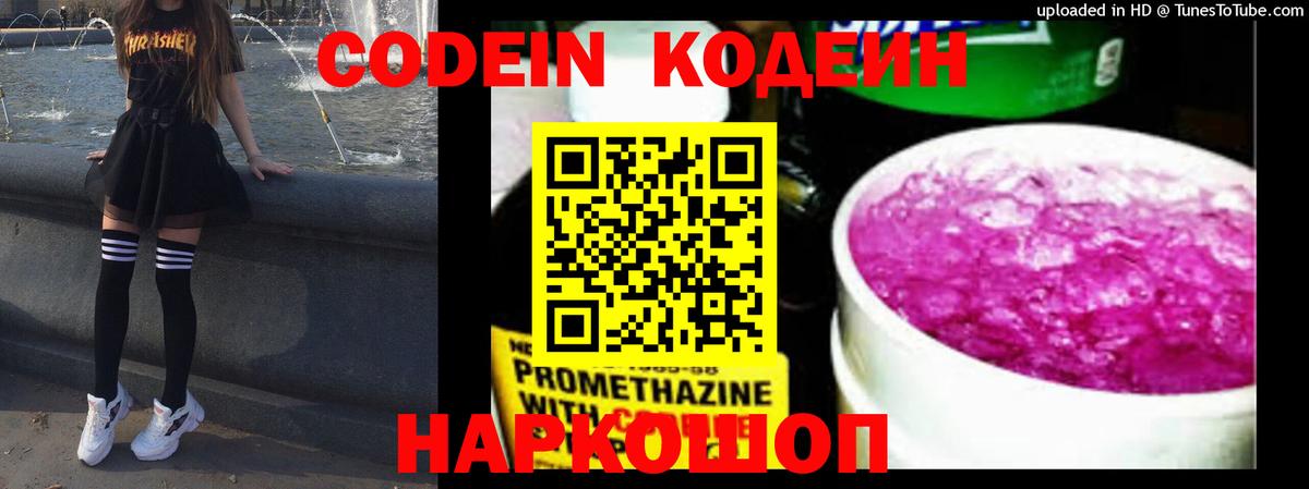 Армавир  Кодеин Purple Drank  Кодеин Purple Drank  Вход с VPN 