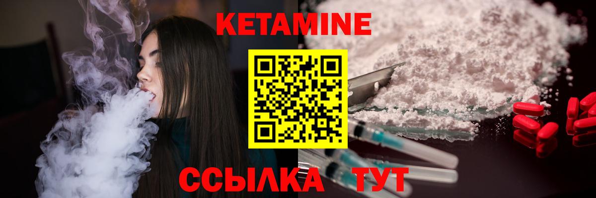 КЕТАМИН ketamine  Вход с VPN  Армавир 