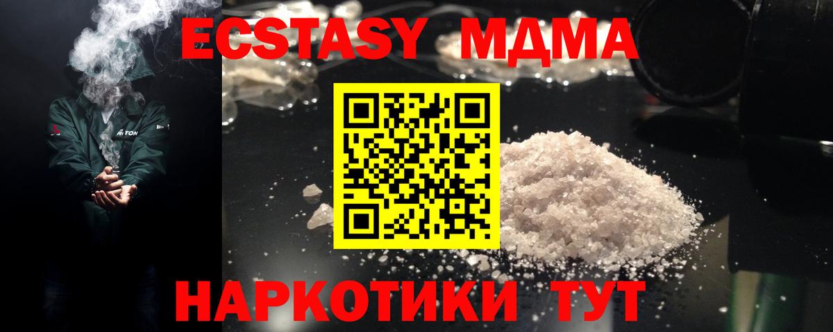 МДМА кристаллы  Вход с VPN  МДМА VHQ  Армавир 