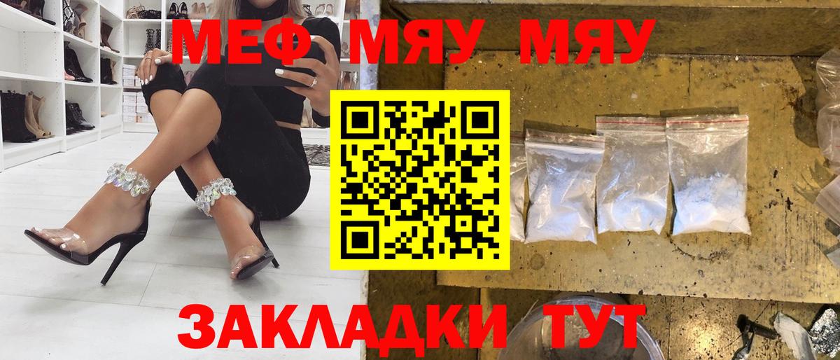 Меф  МЯУ-МЯУ кристаллы  Вход с VPN  Армавир 