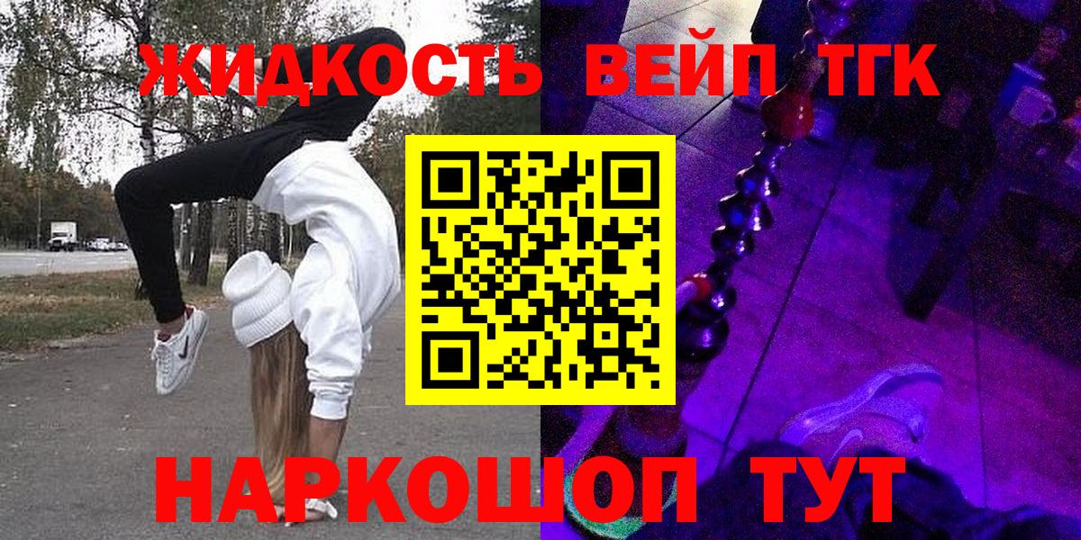 Армавир  Дистиллят ТГК вейп  Вход с VPN 